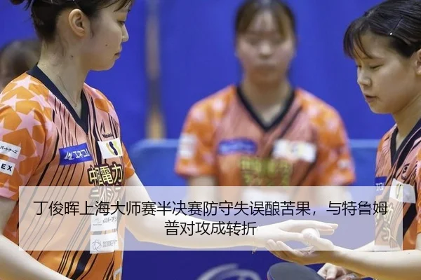 ding-jun-hui-shang-hai-da-shi-sai-ban-jue-sai-fang-shou-shi-wu-niang-ku-guo-yu-te-lu-mu-pu-dui-gong-cheng-zhuan-zhe-3-565.jpg