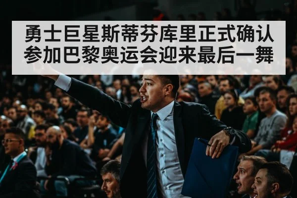basketball arena crowd
