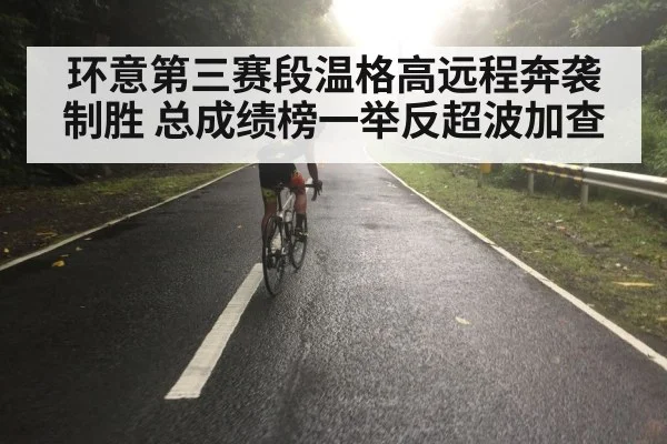 cyclist solo attack